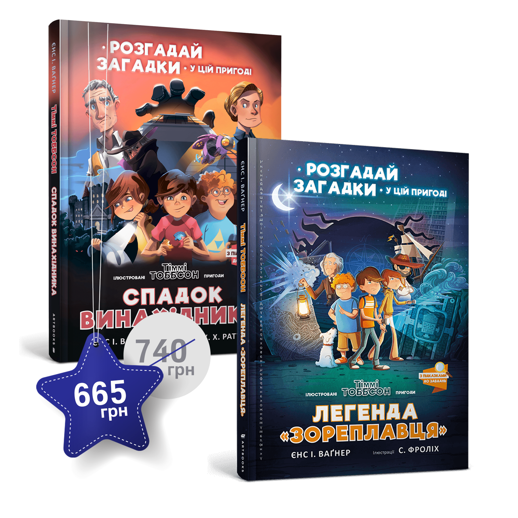 Пригоди Тіммі Тоббсона